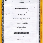 Travancore Almanac 1848: Early print speciment from Govt Press